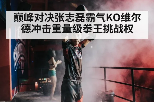 chinese boxer victory