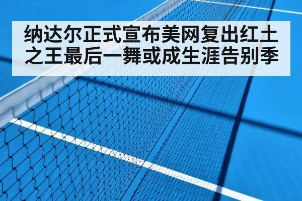 tennis court hard court